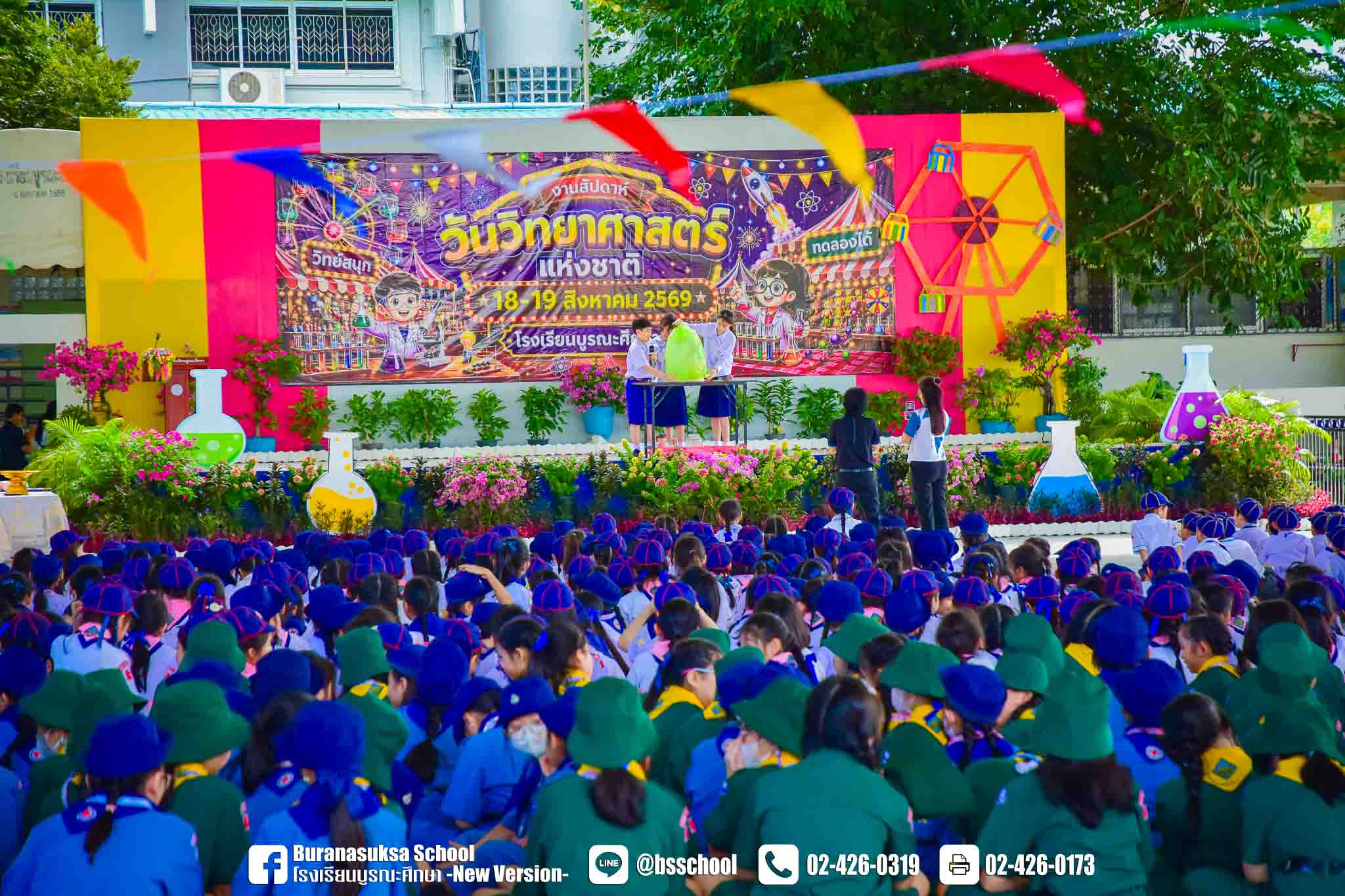 วันวิทยาศาสตร์แห่งชาติ