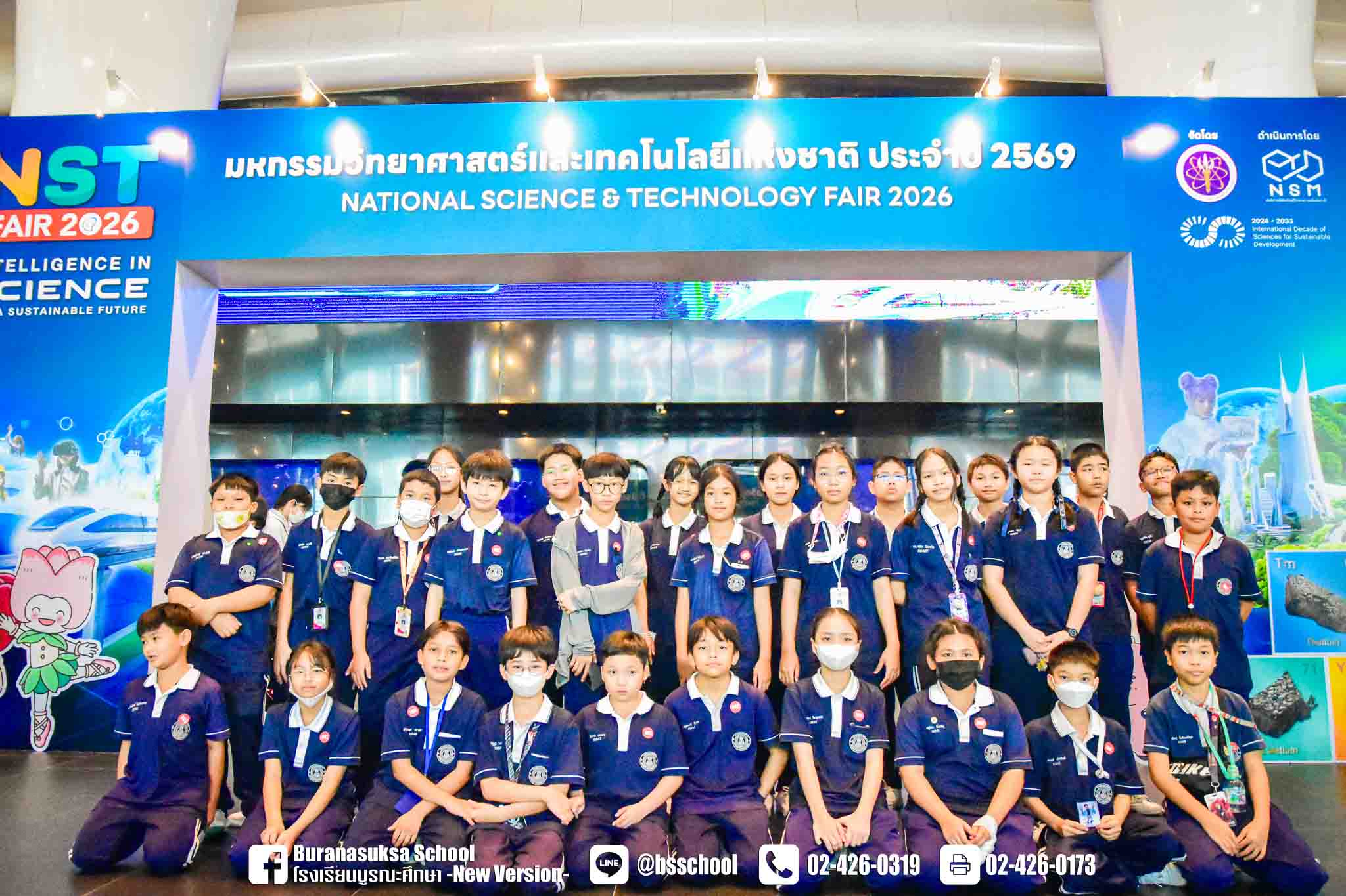 งานมหกรรมวันวิทยาศาสตร์แห่งชาติ