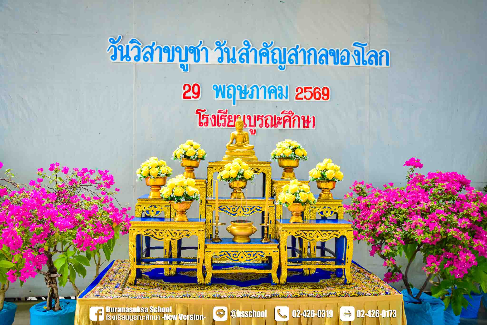 วันวิสาขบูชา
