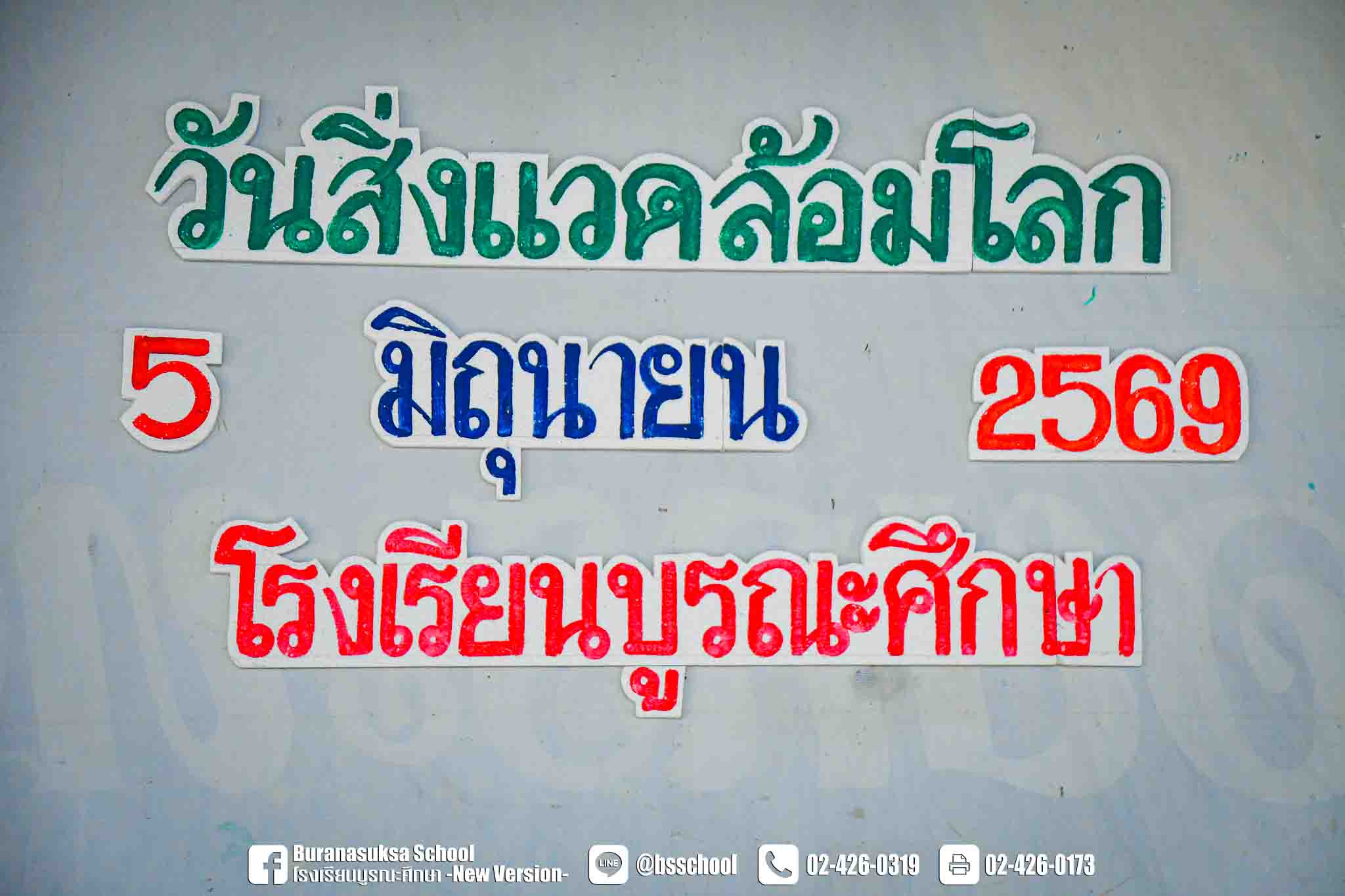 วันสิ่งแวดล้อมโลก