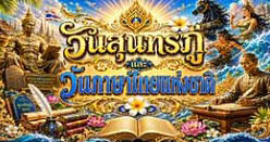 กิจกรรมวันสุนทรภู่และวันภาษาไทยแห่งชาติ