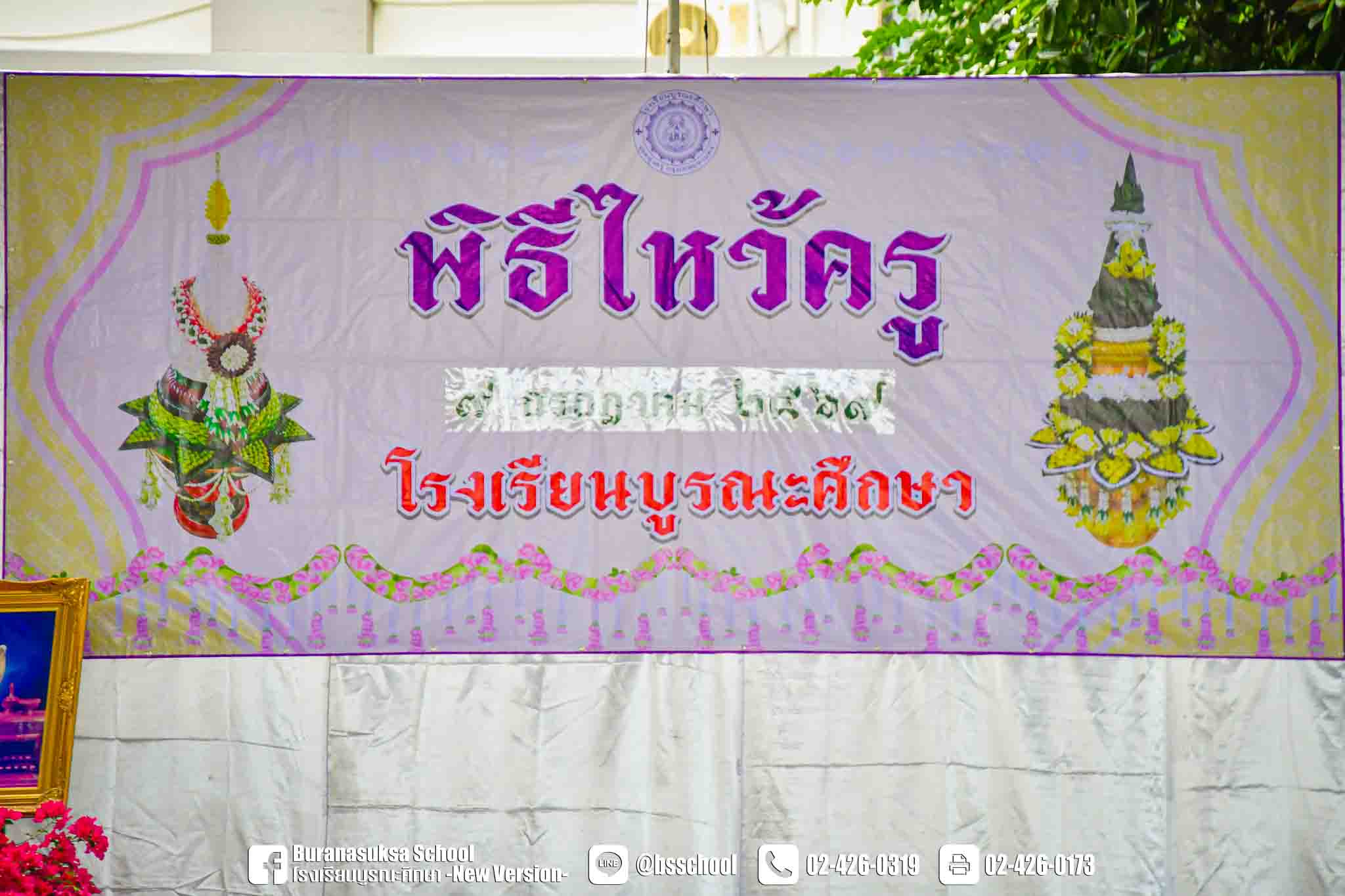 พิธีไหว้ครู