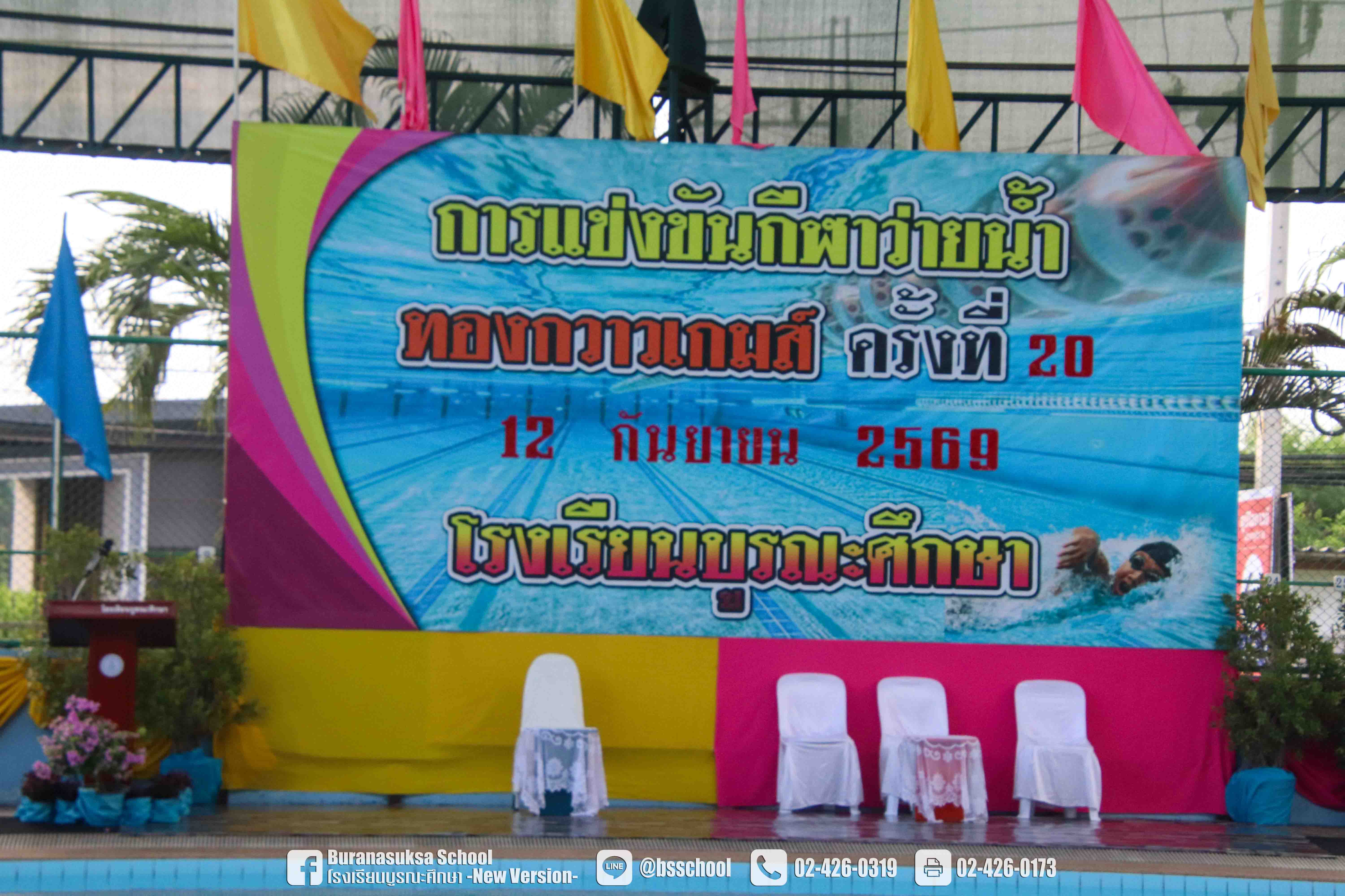 การแข่งขันกีฬาว่ายน้ำ