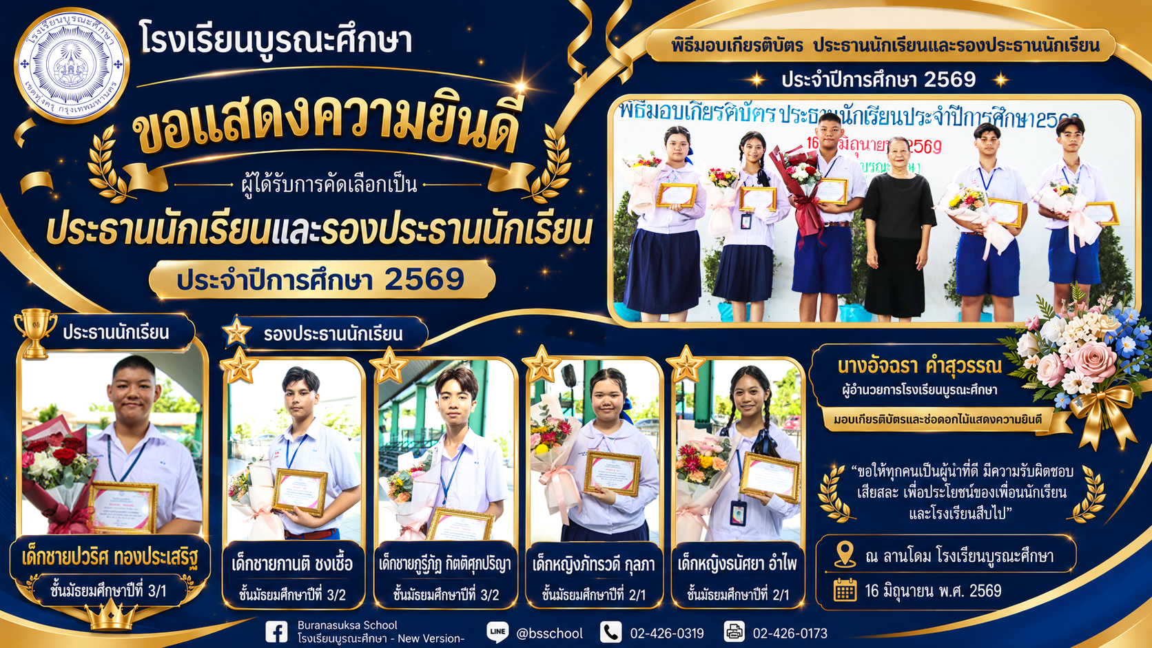 ประธานนักเรียน ปีการศึกษา 2569